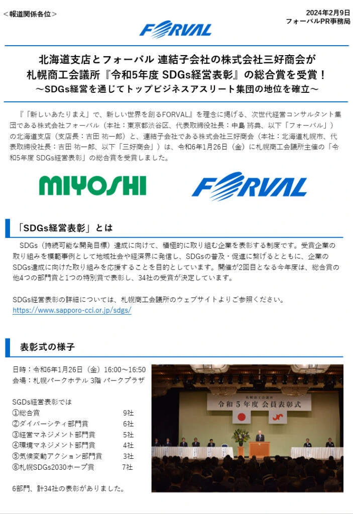 『令和5年度 SDGs経営表彰』総合賞 受賞！