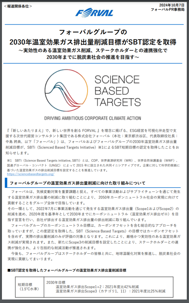SBT認定取得！