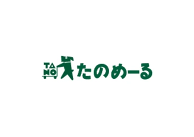 たのめーる